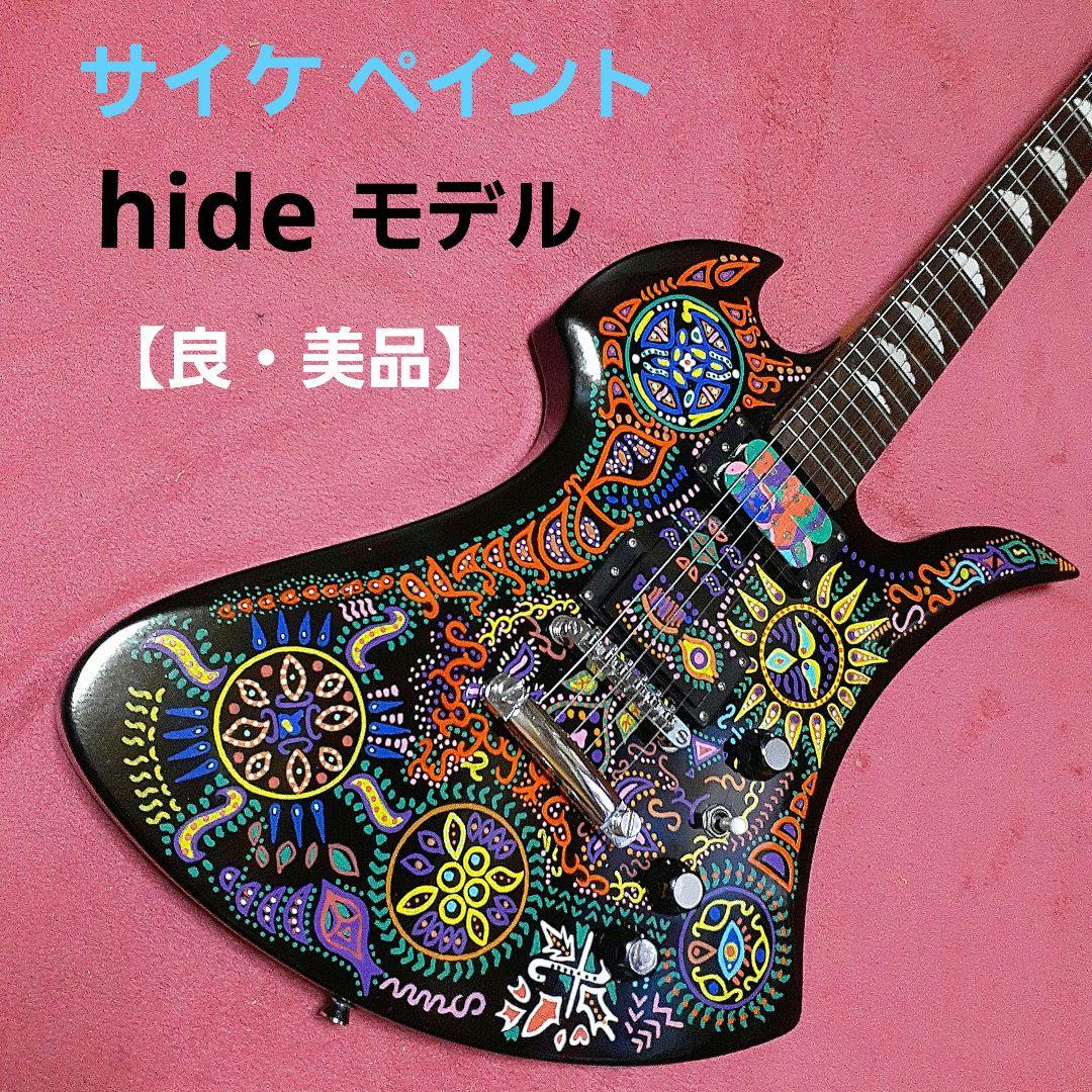 【良・美品】サイケペイント・hideモデル。モッキンバードエレキギター。