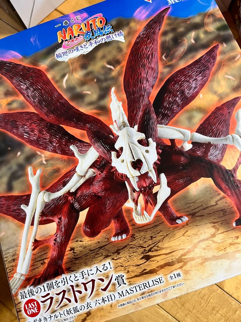 ナルト一番くじ　仙人モード & 九尾の狐 フィギュアセット