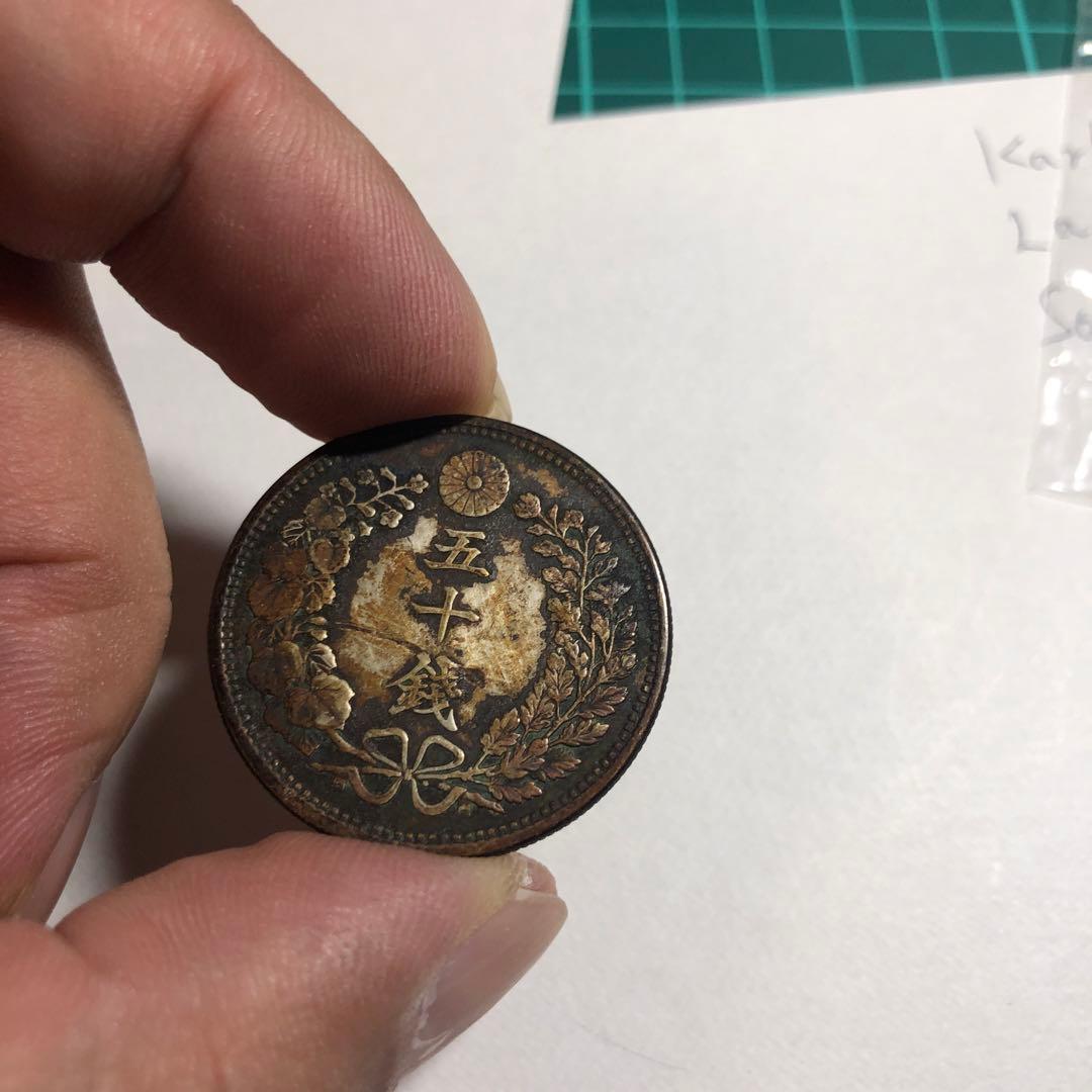 64 明治18年五十銭