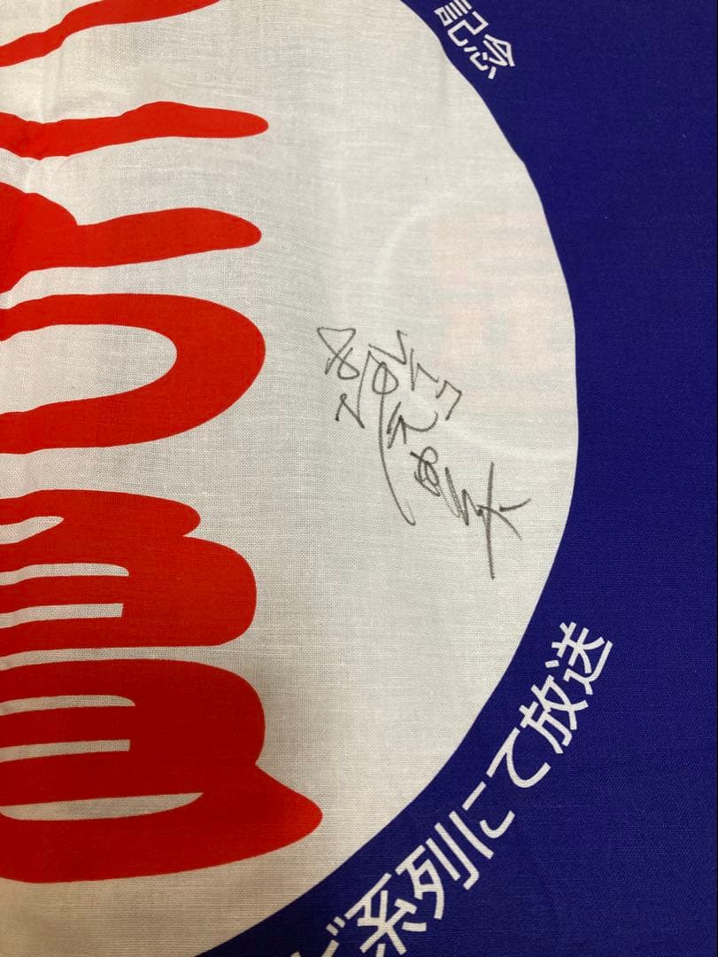 非売品　アニメ　こちら葛飾区亀有公園前派出所　打ち上げ記念　サイン入り　秋本治