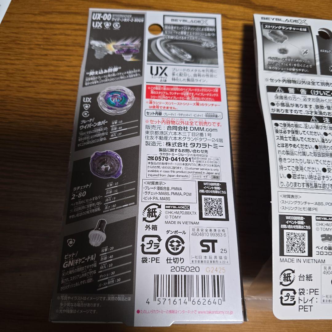 DMMくじ ベイブレードX ABラストチャンス賞　ワイバーンホバー2-80GN