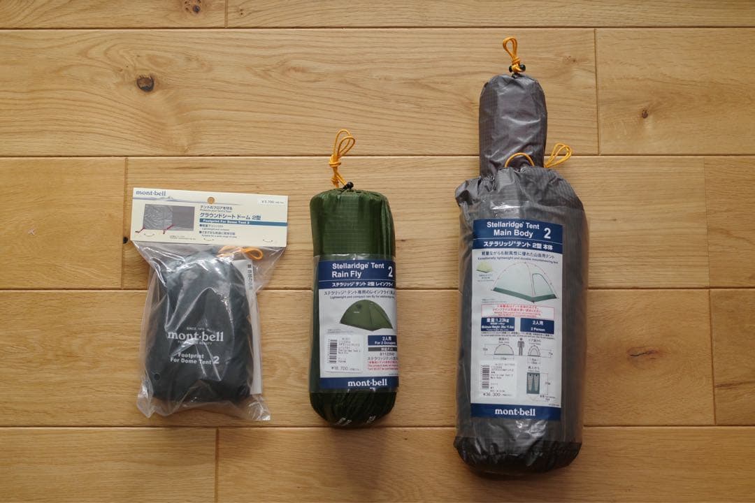 【新品・未使用・未開封】モンベル　ステラリッジ テント2 ３点セット