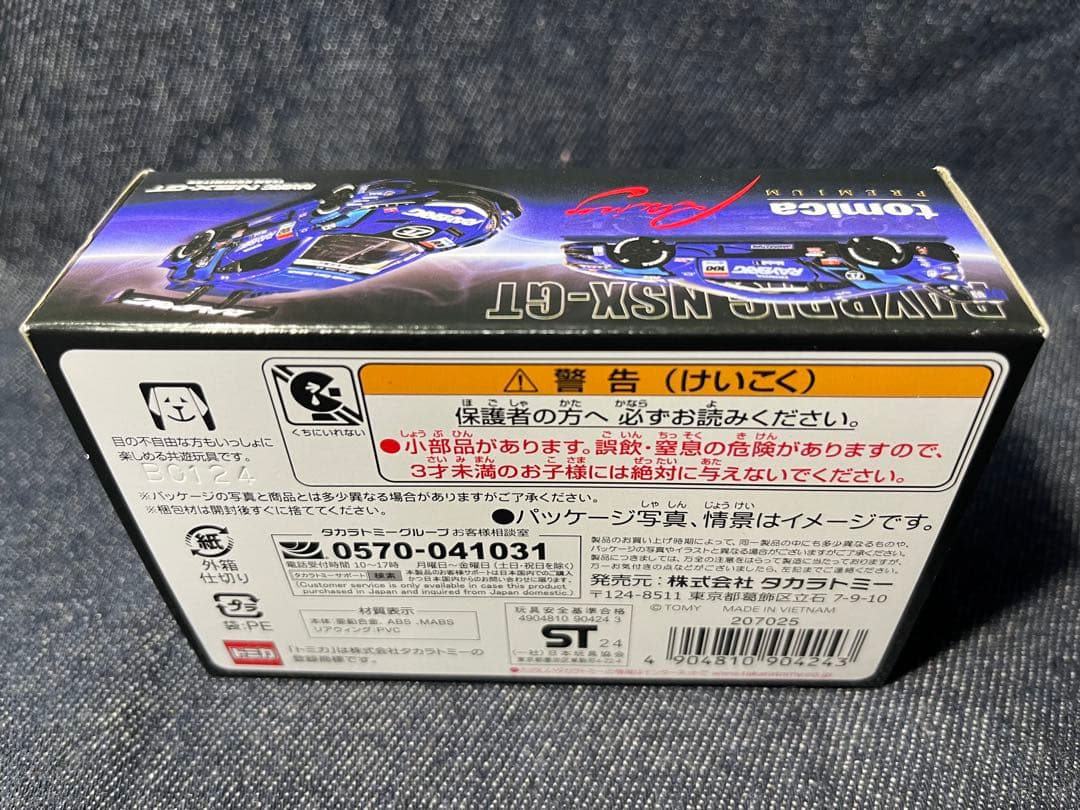 ［トミカプレミアムRacing］レイブリック NSX-GT【新品未開封】