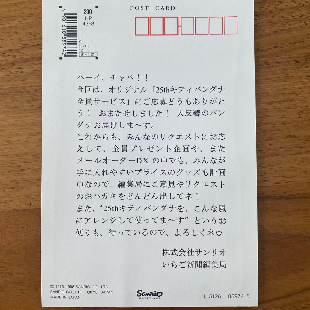 【超・超・超レア】【非売品】25thハローキティバンダナ ハガキ付き