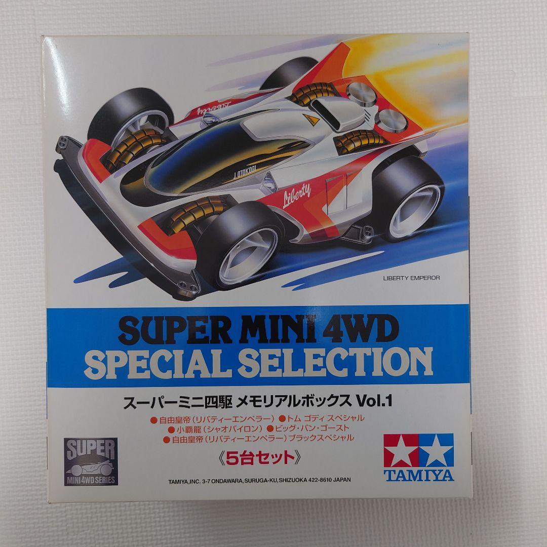 タミヤ　スーパーミニ四駆 メモリアルボックス VoL.1 組立品