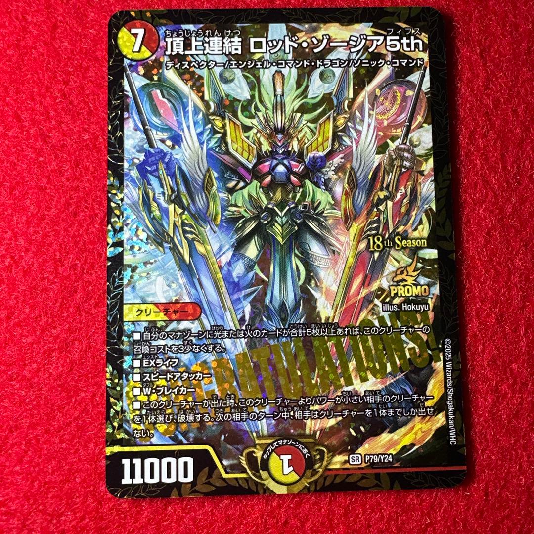 ロッドゾージア プロモ