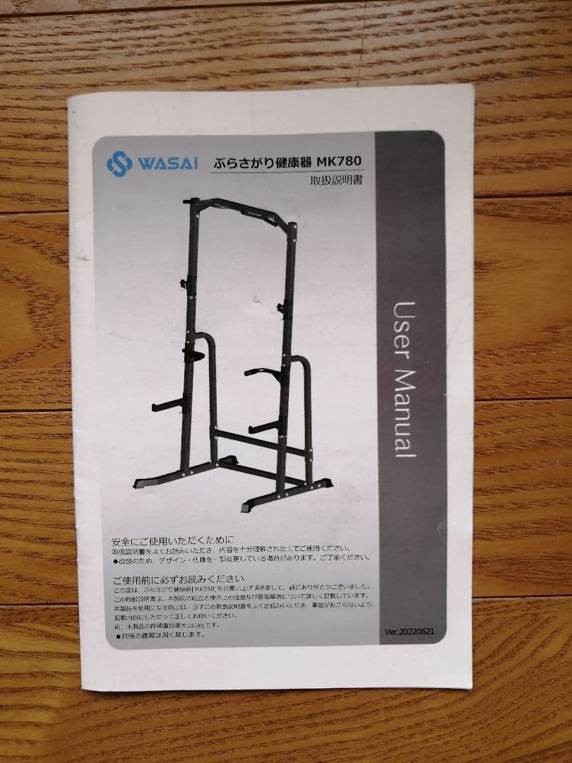 バーベルラック WASAI MK780