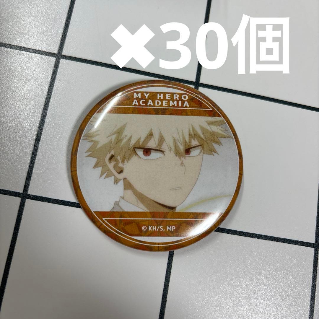 爆豪勝己がいっぱい　キャラバッジコレクション　爆豪勝己　缶バッジ✖︎30個