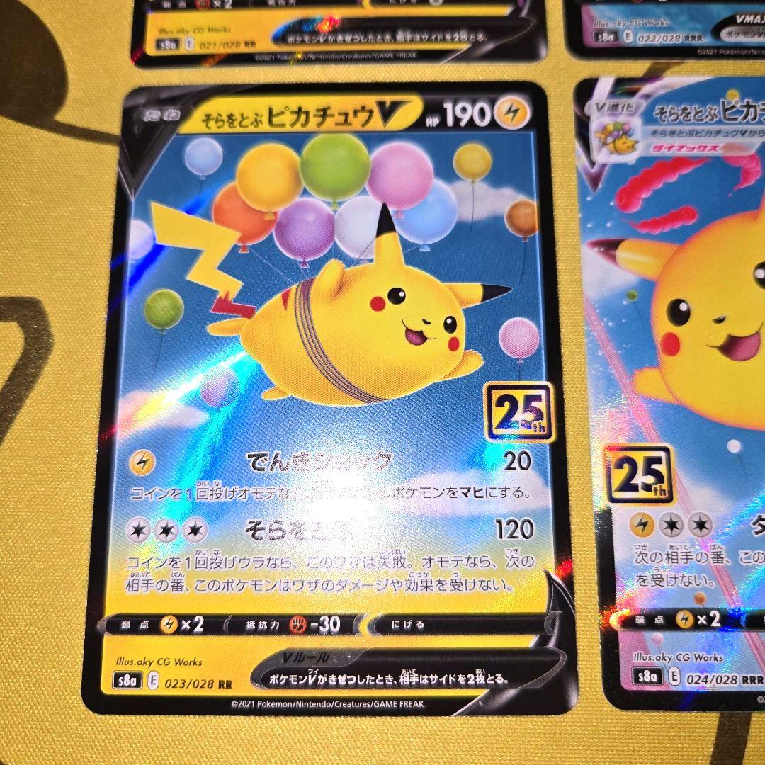 25th Anniversary　ピカチュウ４枚セット