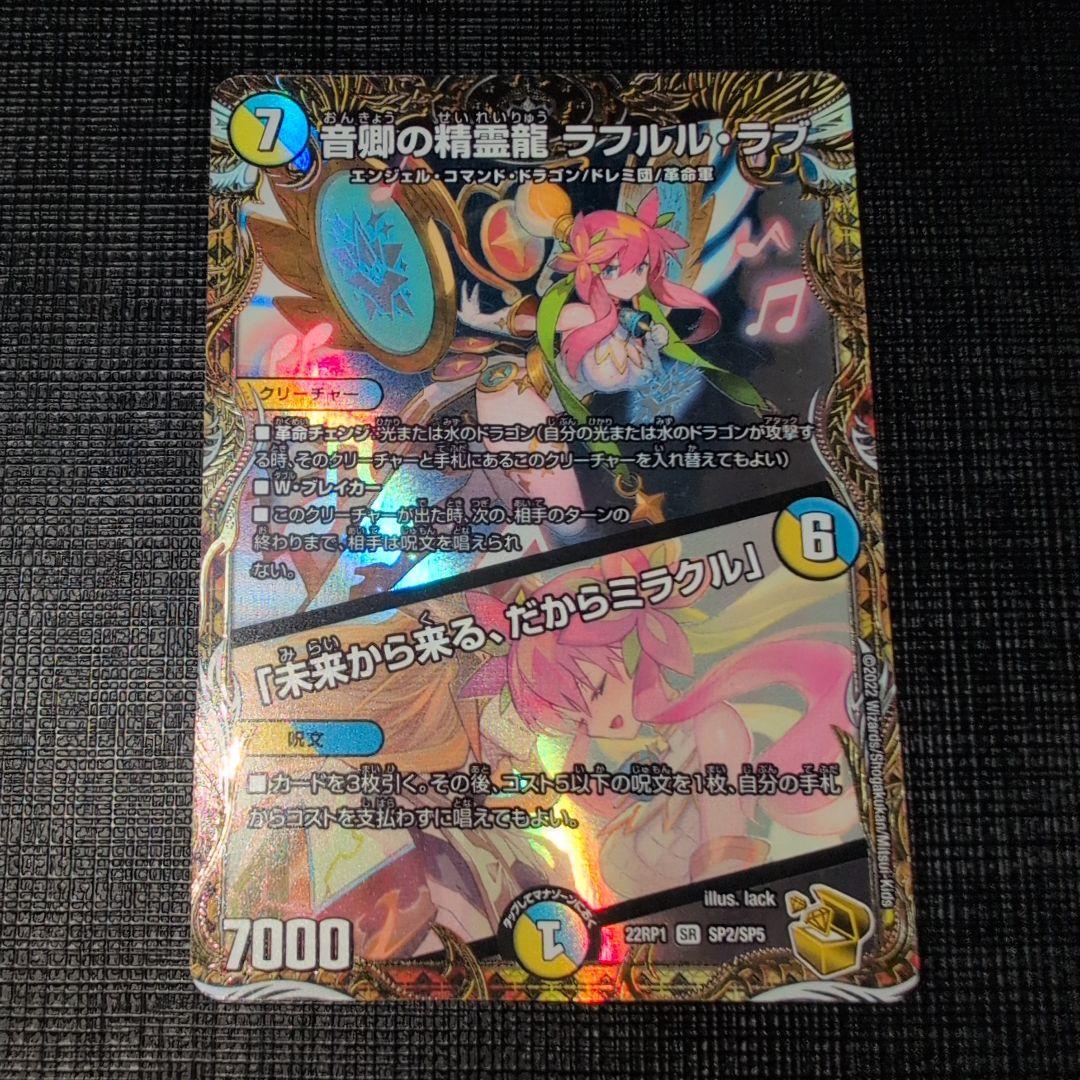 音響の精霊龍ラフルルラブ 金トレジャー