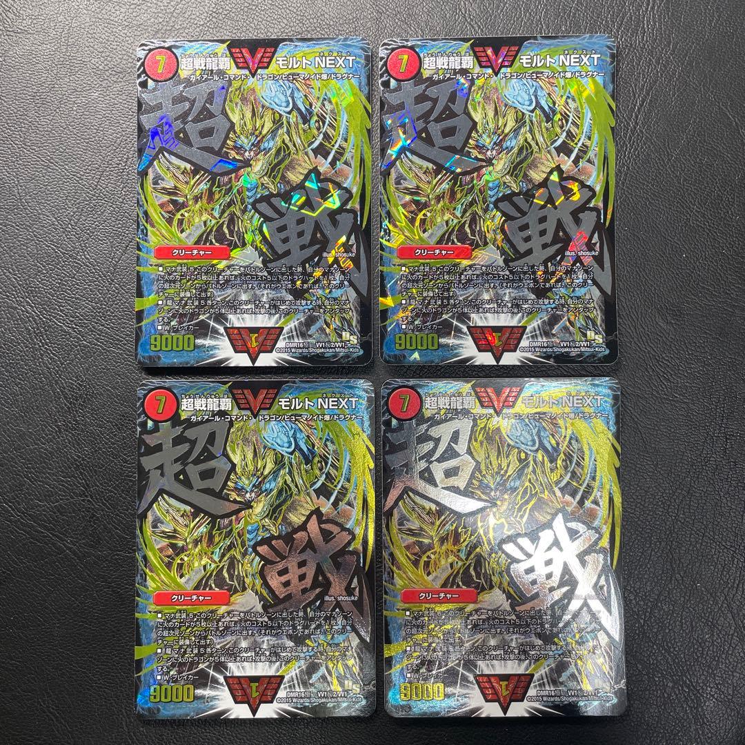 超戦龍覇　モルトNEXT 文字　シク　シークレット　4枚