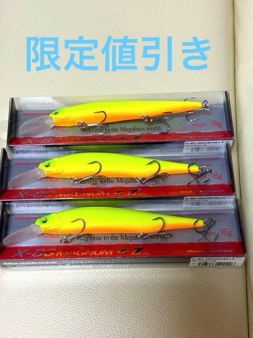 メガバス　x80マグナム＋1　 ドチャート　3個セット