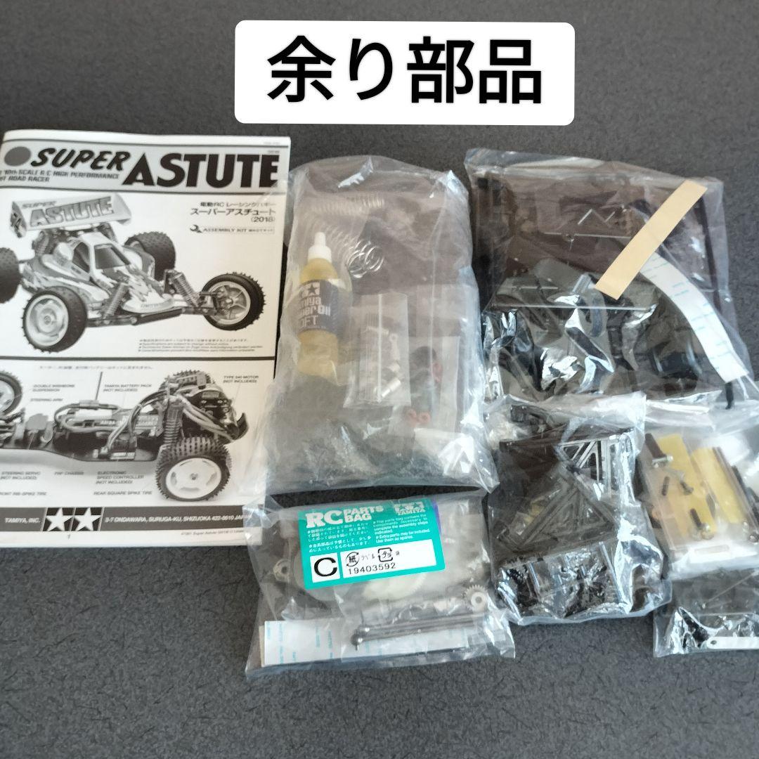タミヤ スーパーアスチュート フルカスタム未走行