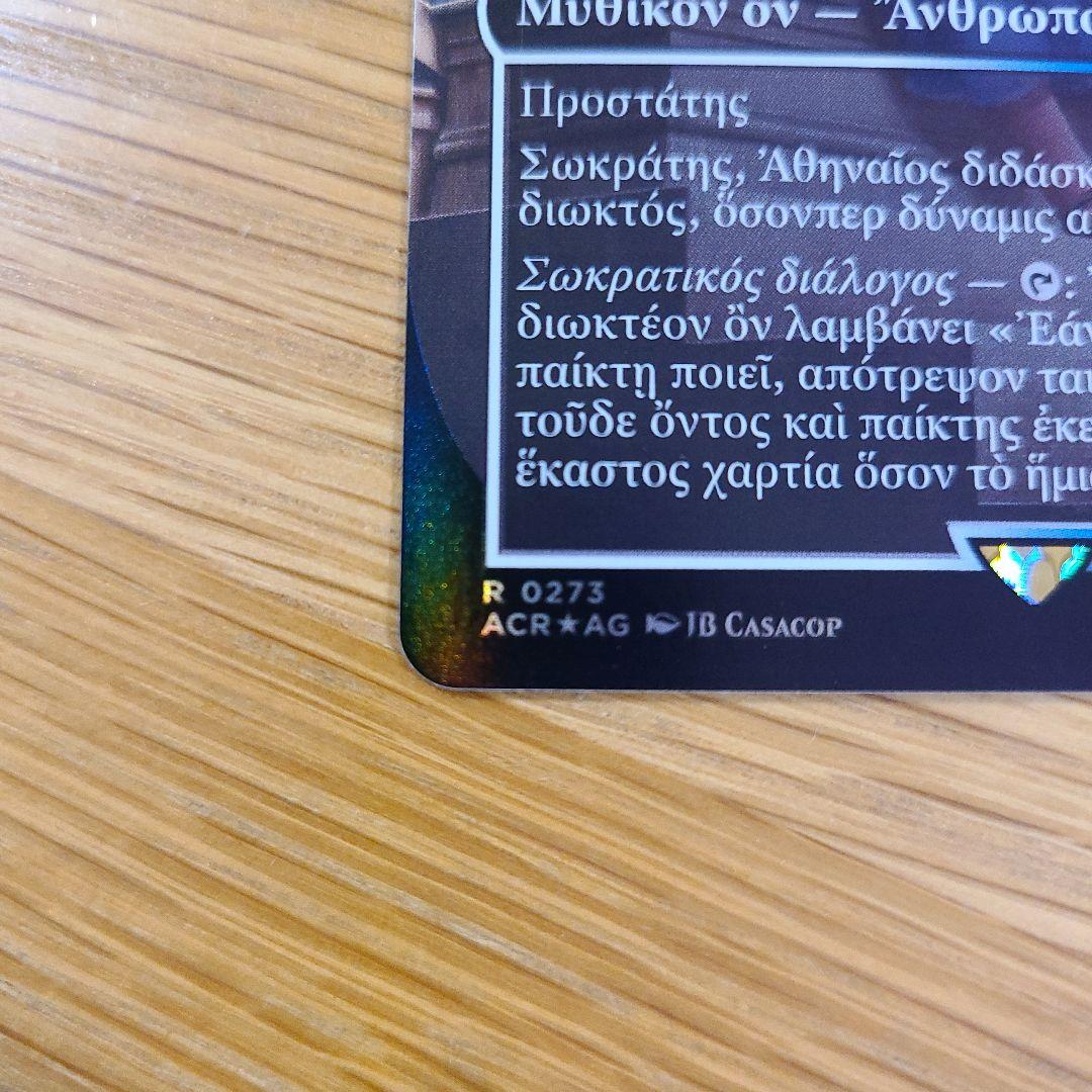 MTG アサシンクリード アテナイの教師、ソクラテス シリアルナンバー FOIL