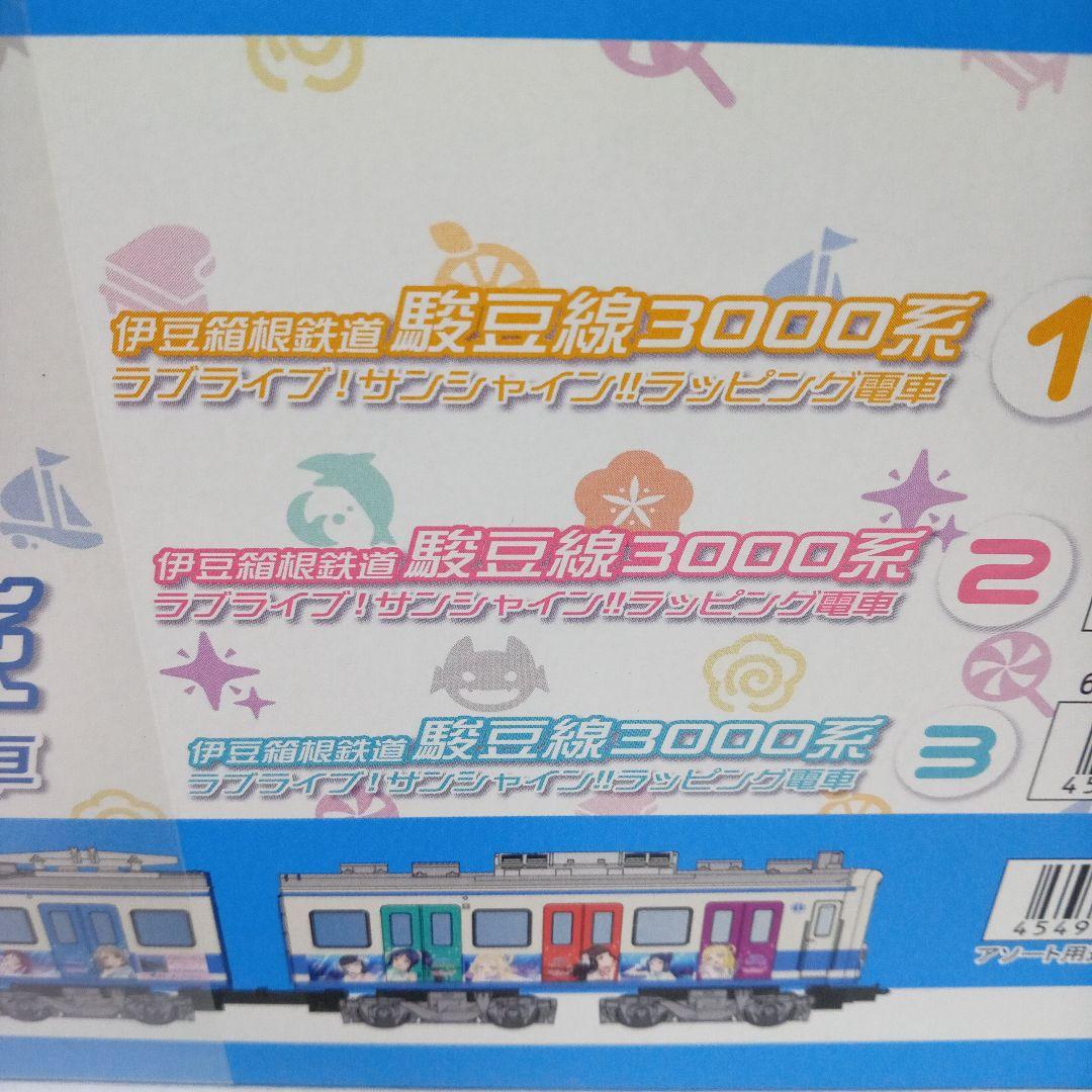 ラブライブBトレ 伊豆箱根鉄道駿豆線3000系 6箱入り