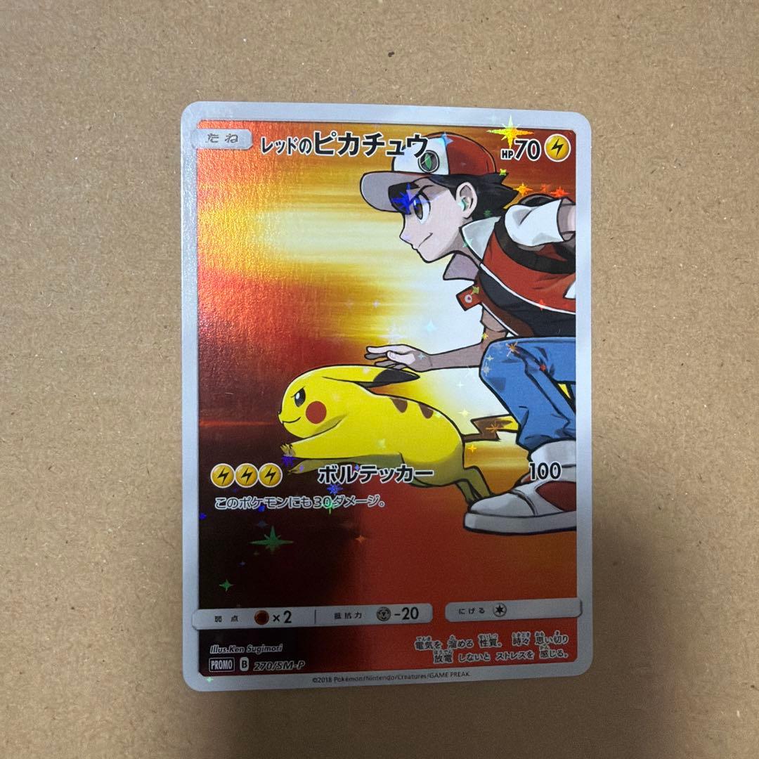 レッドのピカチュウ20周年記念PROMO SM-Pプロモカード 270/SM-P