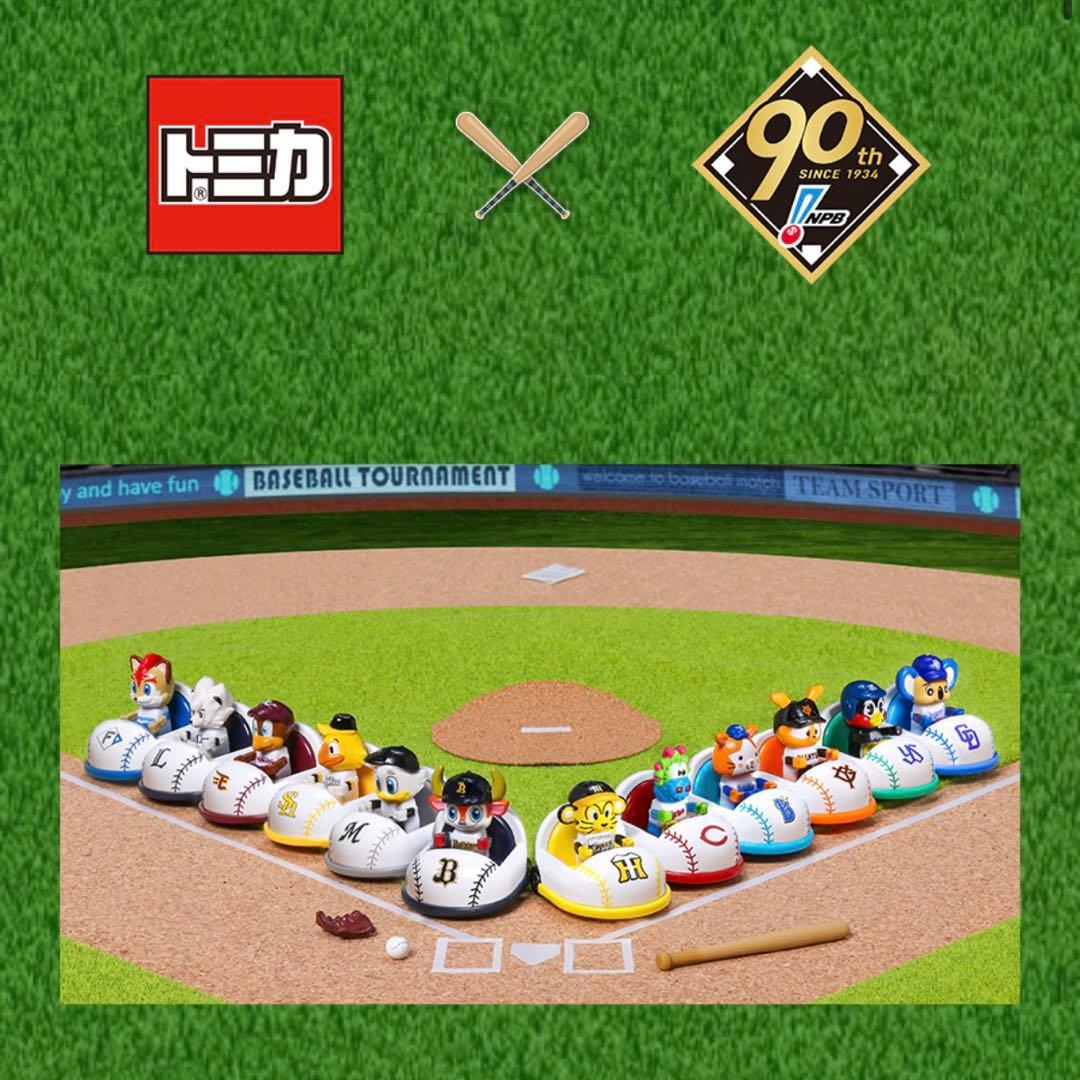 本日限定価格 新品未使用 プロ野球トミカ 12球団 フルセット