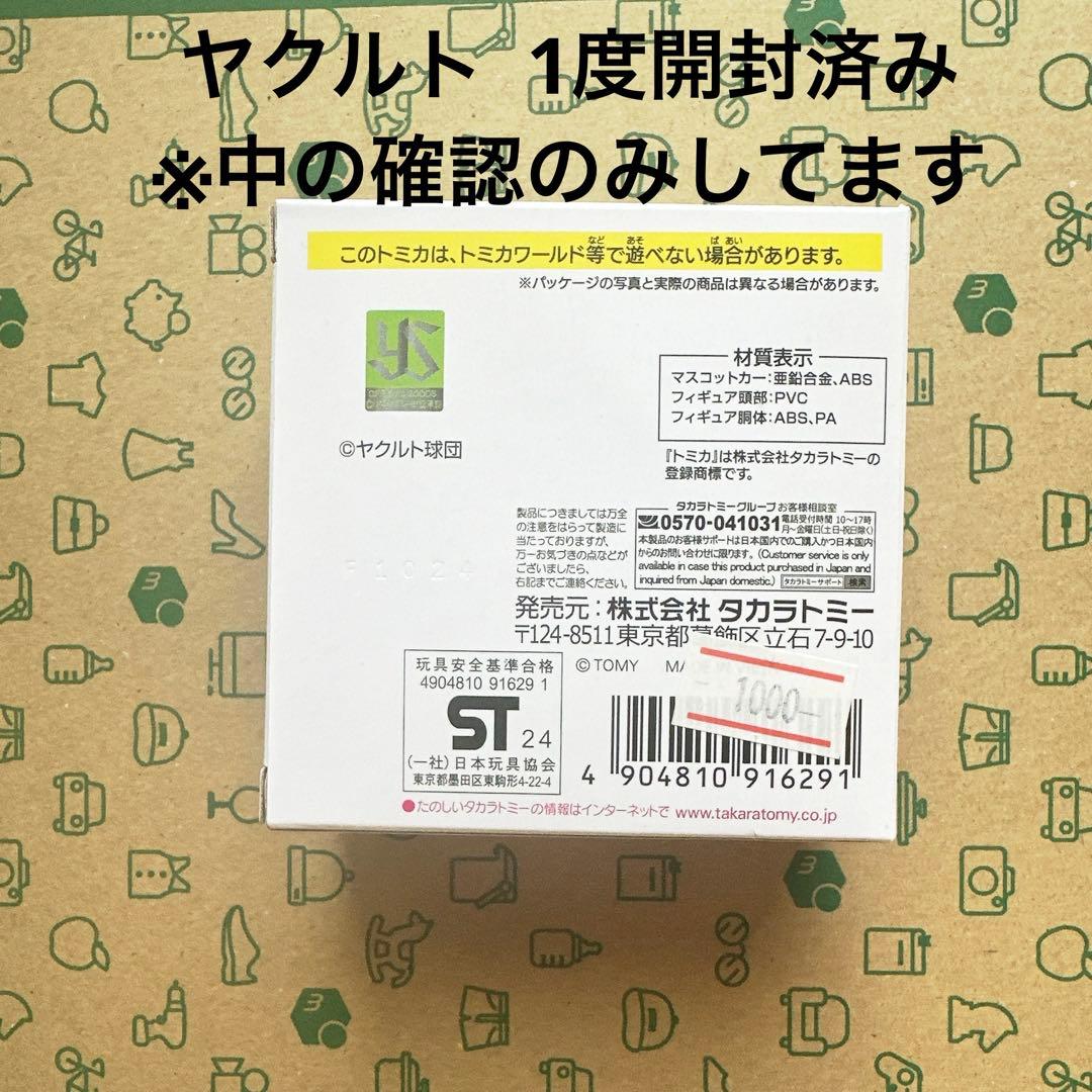 本日限定価格 新品未使用 プロ野球トミカ 12球団 フルセット