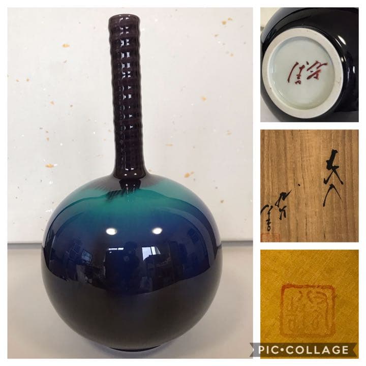 人間国宝　三代目徳田八十吉　花入　共箱共布　T39 本物保証