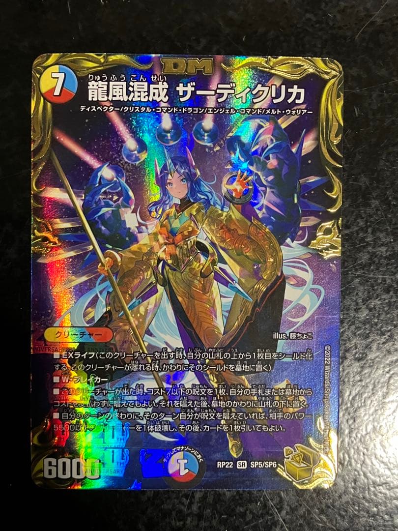 龍風混成 ザーディクリカ　金トレジャー