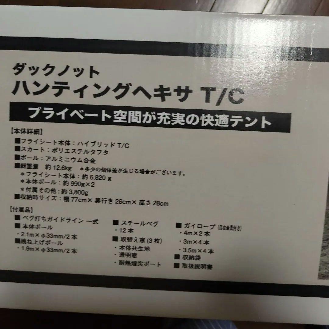 新品未開封　テント　DUCKNOT HUNTING HEXA TC　オリーブ