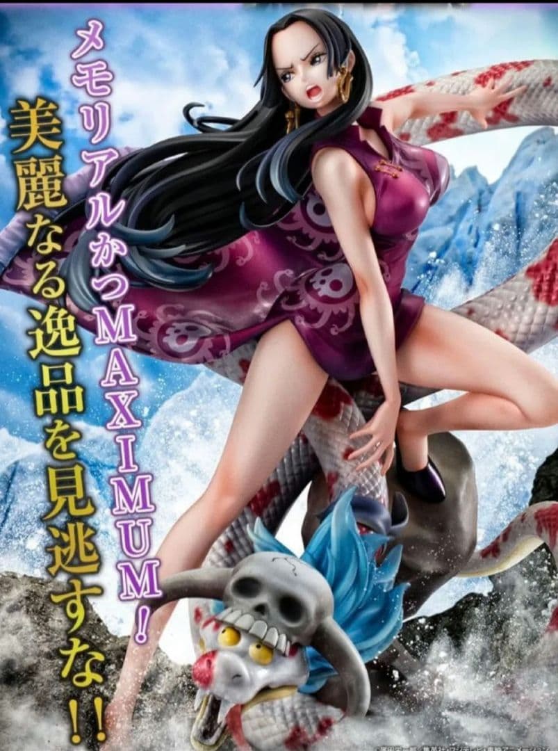 ボア・ハンコック MAXIMUM フィギュア