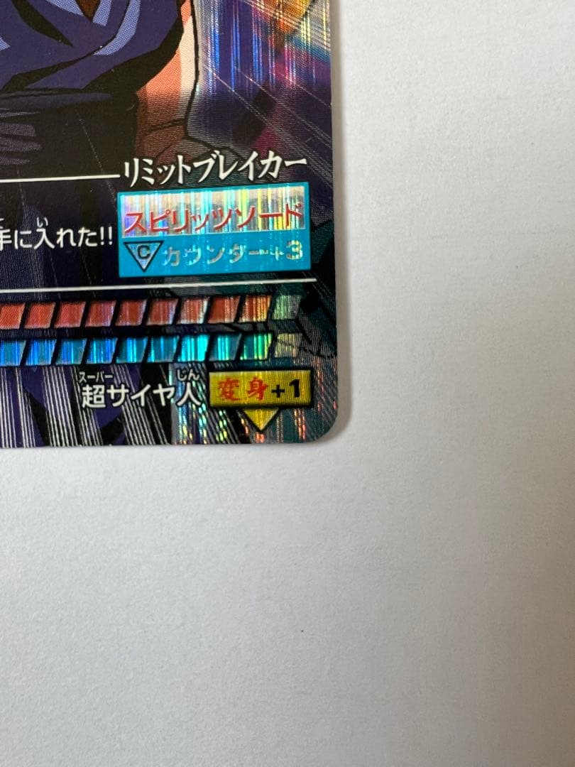 ドラゴンボールデータカードダス 爆レア ベジット 177-I