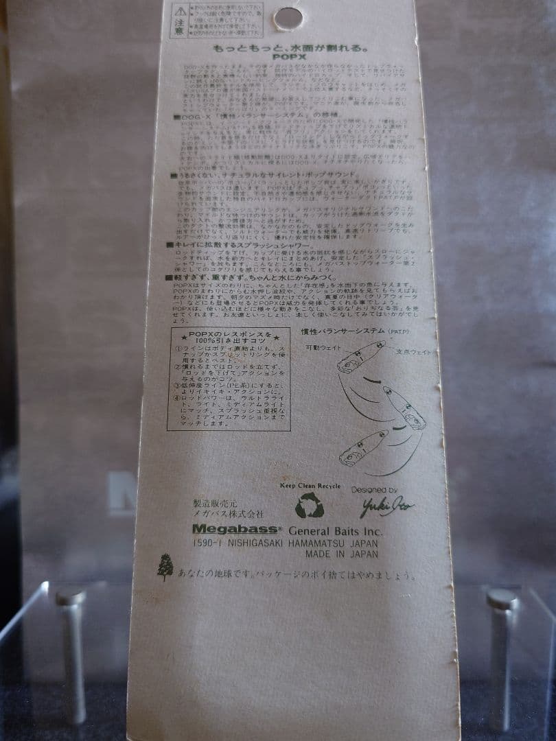 メガバス ポップX POP-X オールド '00 伊東サービス 新品未開封