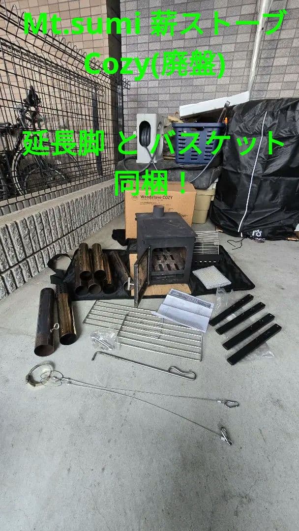 Mt.SUMI 二次燃焼薪ストーブ　〜COZY〜
