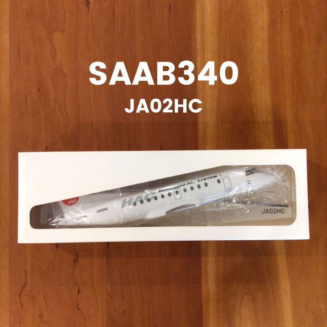 【未開封】モデルプレーン JAL HAC SAAB340 サーブ340