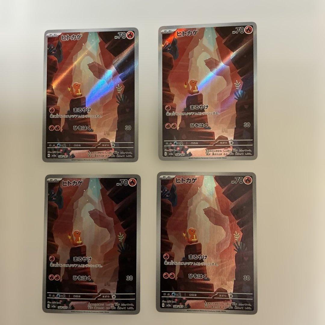 ヒトカゲ AR SV2a ポケモンカード151 168/165