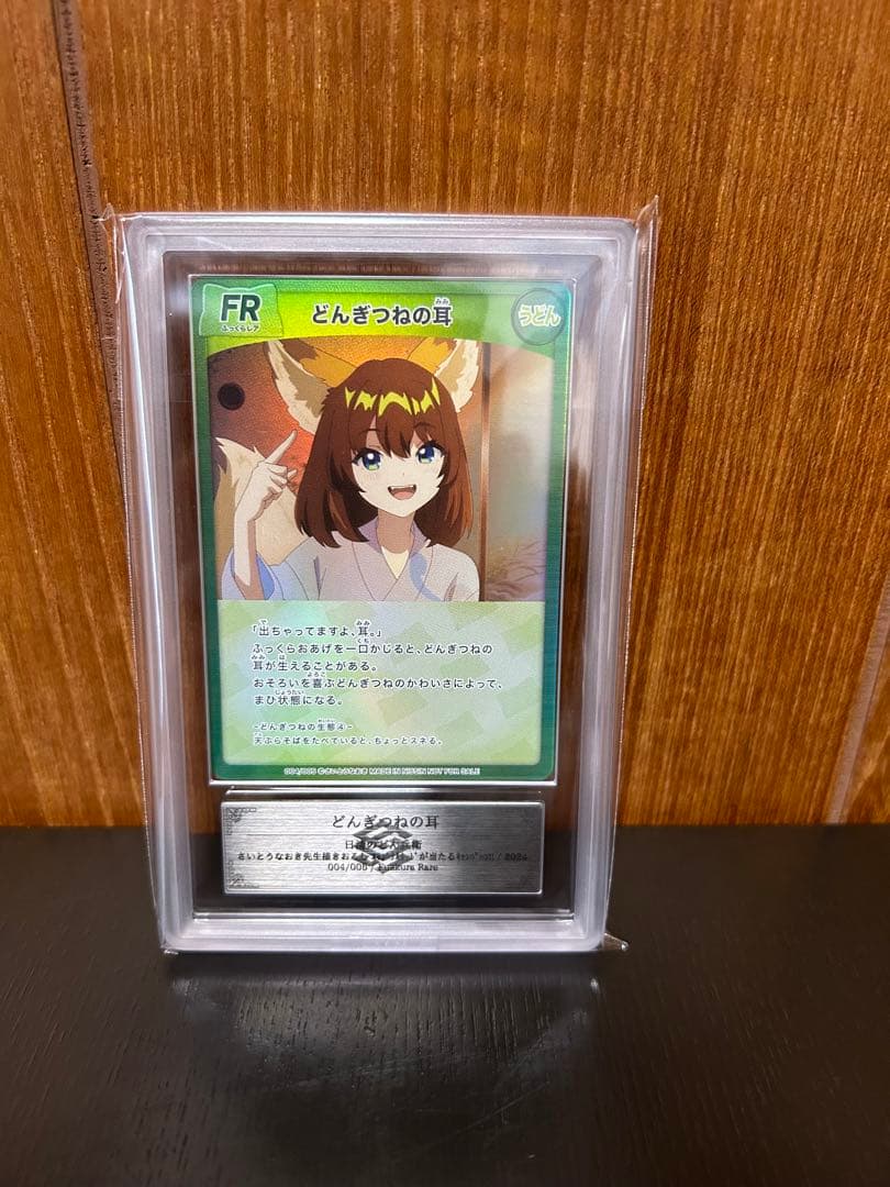 【期間限定 鑑定品お買い得】どんぎつねカード4種ARS鑑定品