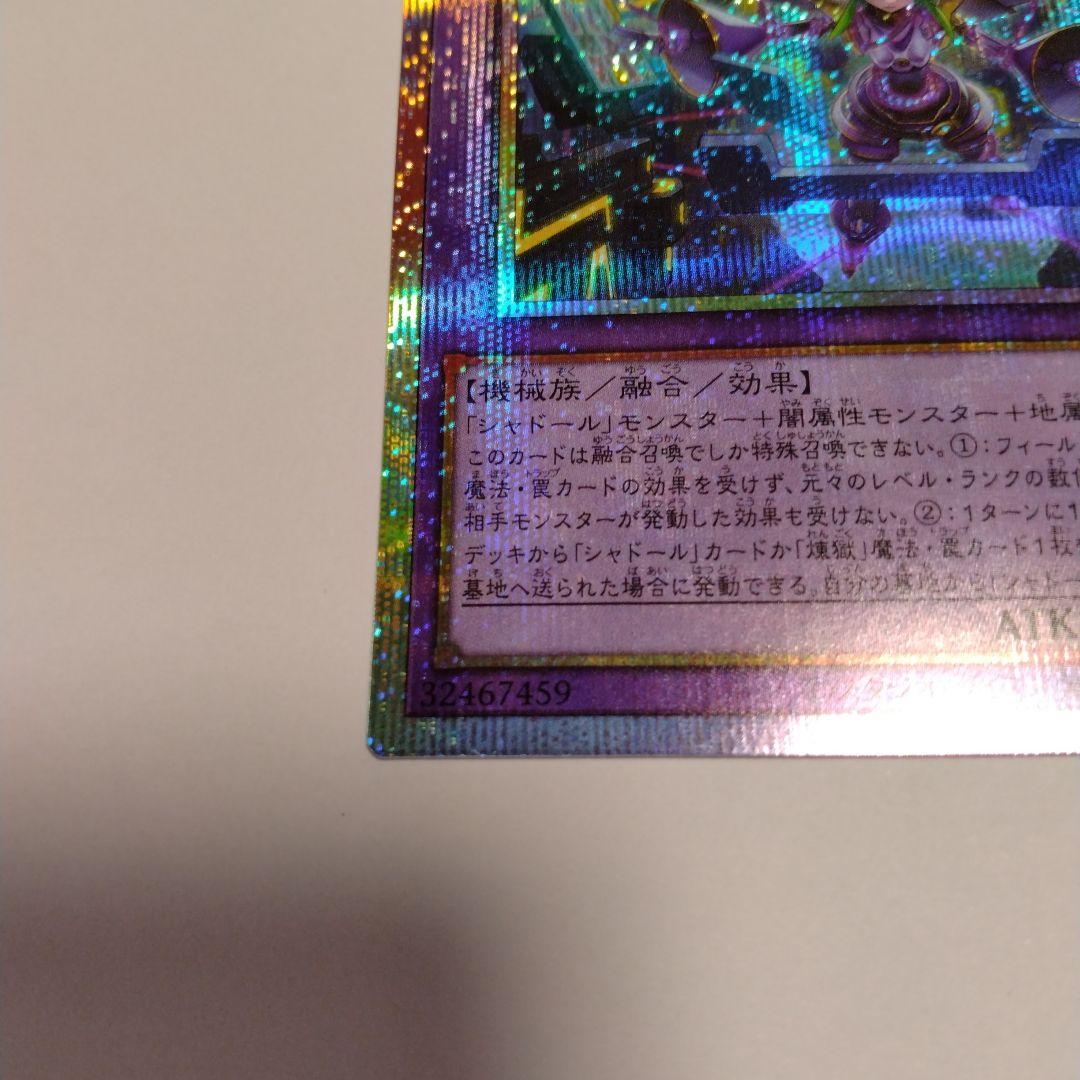 エルシャドール・メシャフレール プリズマティックシークレットレア