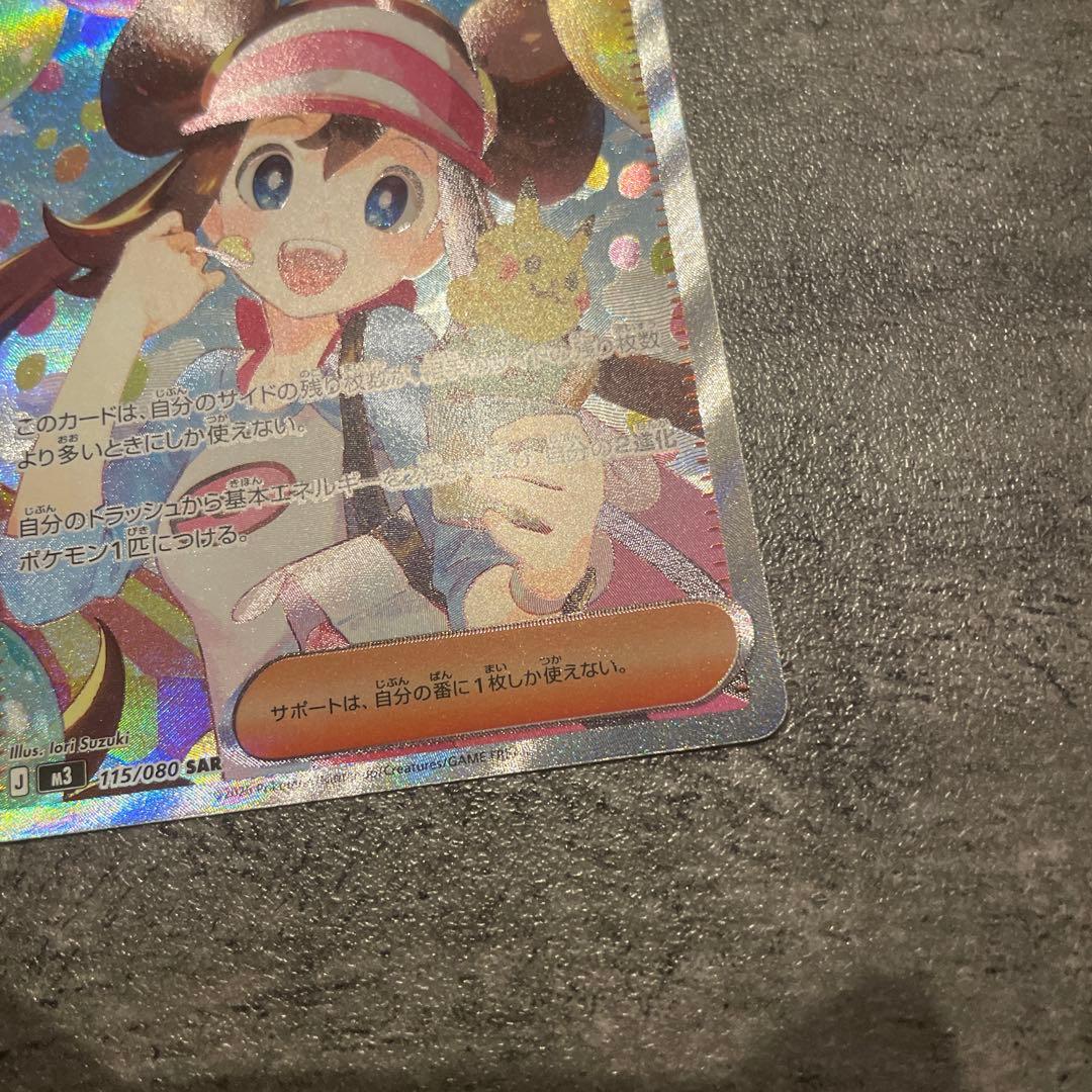 メイのはげまSAR