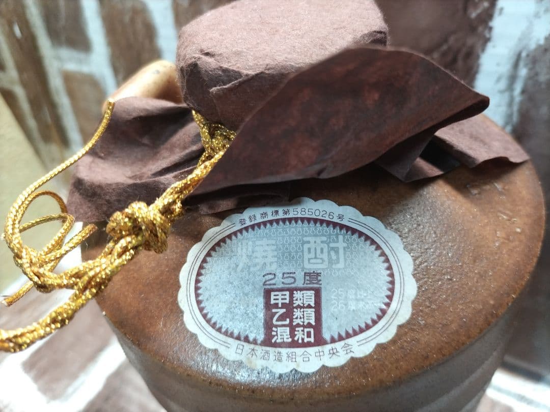 ❴希少　幻の米焼酎❵ 66年物　大古酒