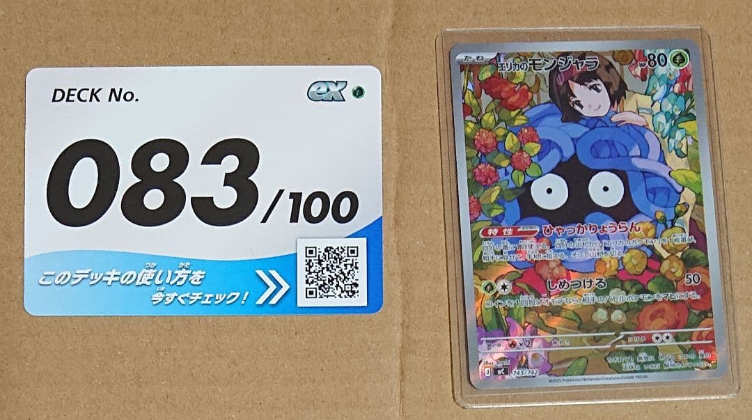 スタートデッキ100 No.83 エリカのモンジャラ AR フルセット