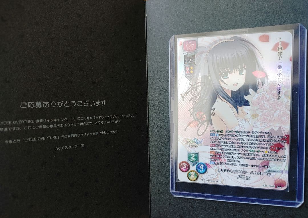 totoro　lycee リセ ネーブル2.0 直筆サイン 八重桜