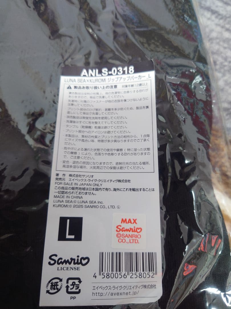 LUNASEA×クロミ☆ジップアップパーカー【 Lサイズ】新品未使用