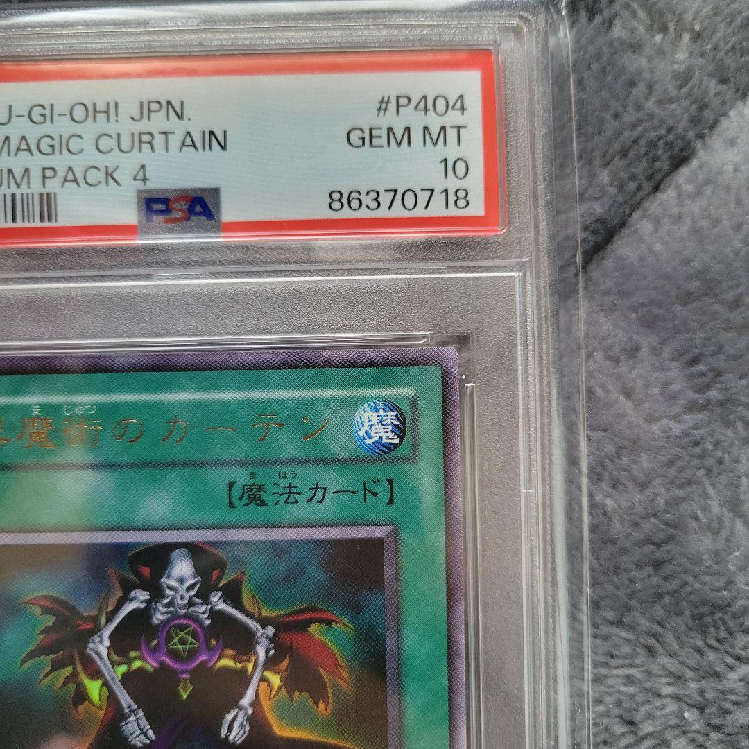 【早い者勝ち】 遊戯王 黒魔術のカーテン PSA10 ウルトラレア