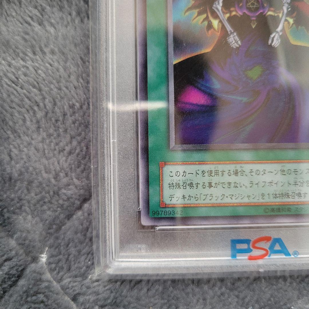 【早い者勝ち】 遊戯王 黒魔術のカーテン PSA10 ウルトラレア