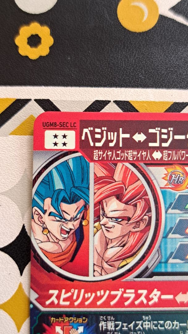 ugm8-sec lc ベジット