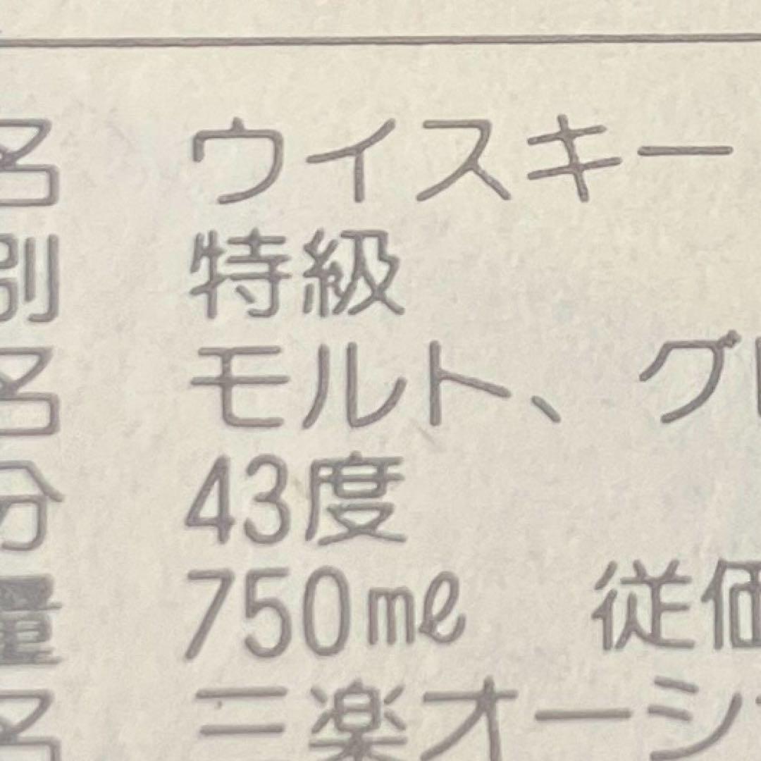古酒　アンバサダーローヤル12年　特級　750ml 43度
