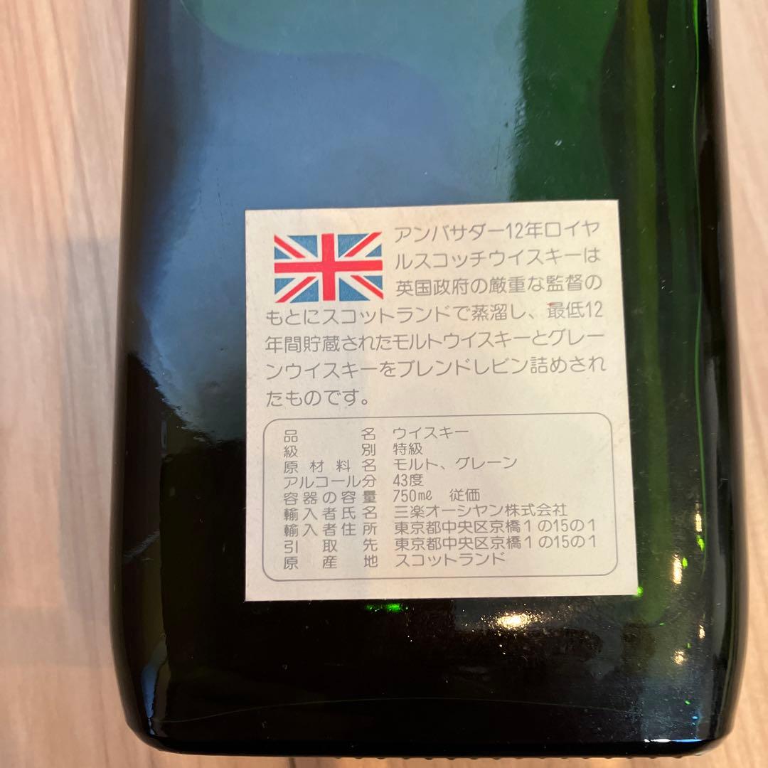 古酒　アンバサダーローヤル12年　特級　750ml 43度