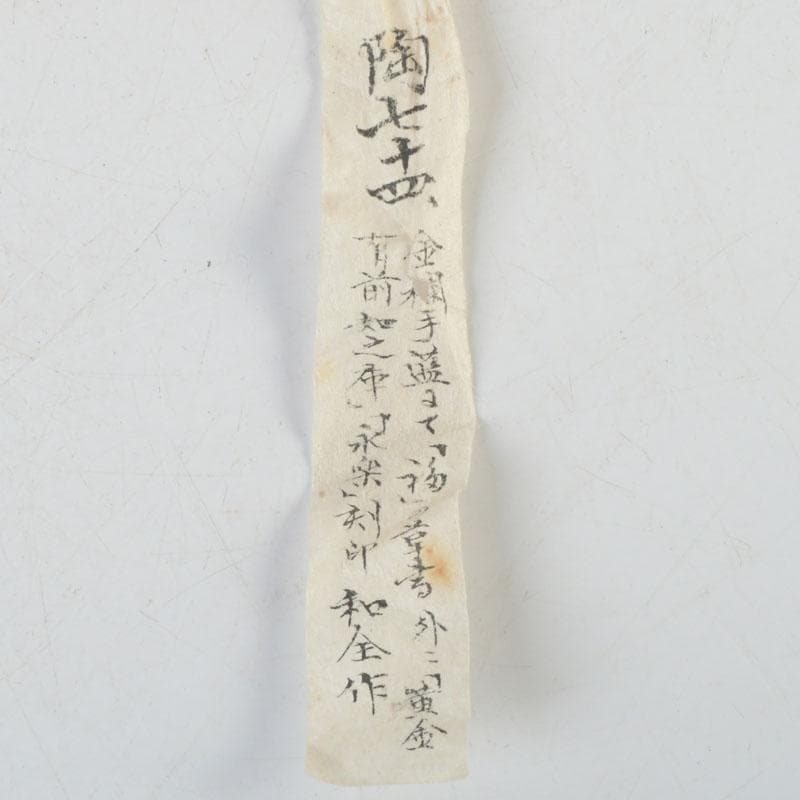 十二代　永楽善五郎　永楽和全造　金襴手　酒杯　盃　共箱　V　9683