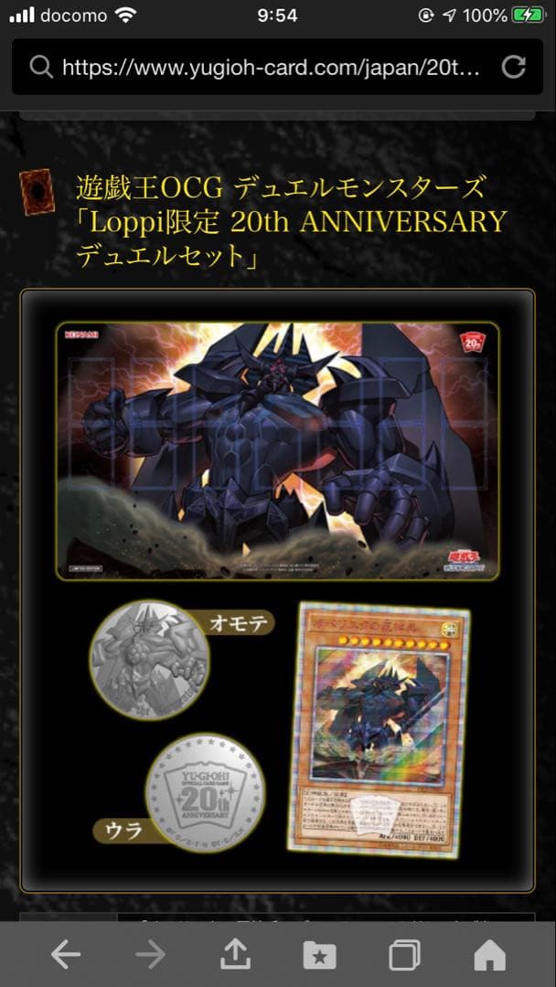 遊戯王　三幻神　20thシークレットレア　未開封品セット　Loppi限定　絶版