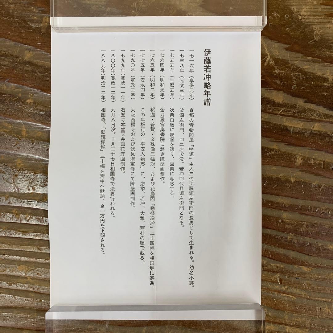 美品 掛け軸 伊藤若冲筆 日出鳳凰図 縁起物 名画 ボストン美術館