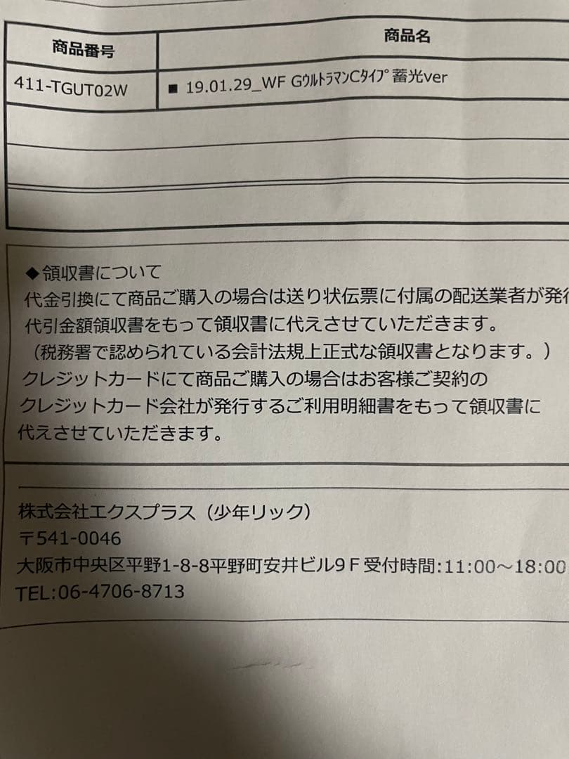 エクスプラス ギガンティックシリーズ ウルトラマン（Cタイプ）蓄光Ver.