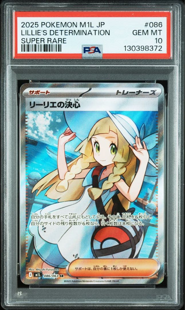 リーリエの決心【SR】{086/063} [M1L]