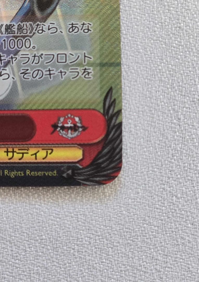 ヴァイスシュヴァルツ ザラ SP サイン アズールレーン