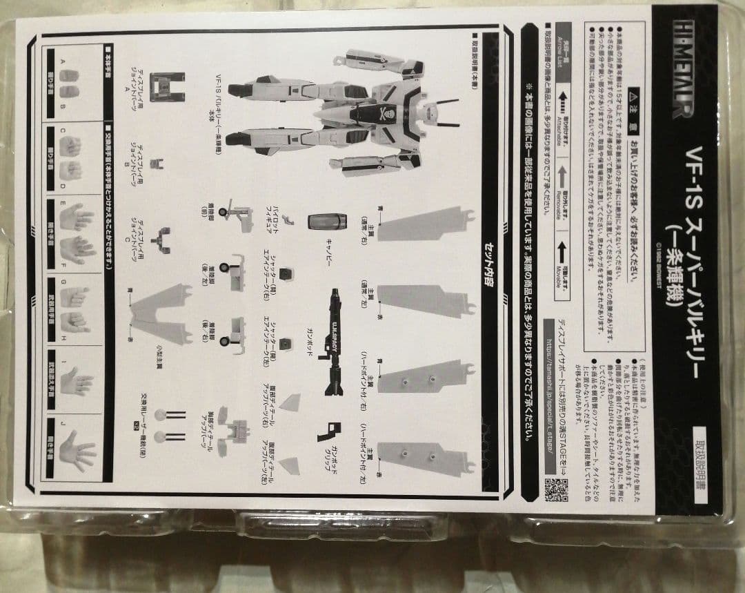 美品！HI-L R VF-1S スーパーバルキリー（一条輝機）